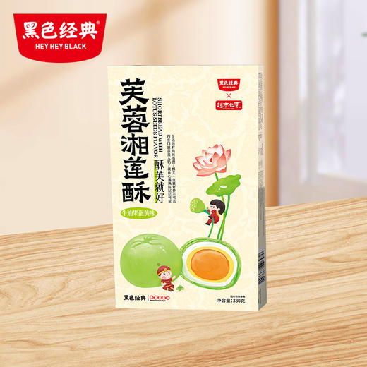 超吉心意芙蓉湘莲酥（蛋黄味/牛油果味）330g/盒 甜酥不腻 下午茶零食 商品图6