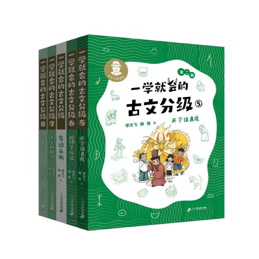上新 一学就会的古文分级系列 （1-12册） 商品图3