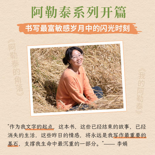 阿勒泰的角落（2024版） 商品图1