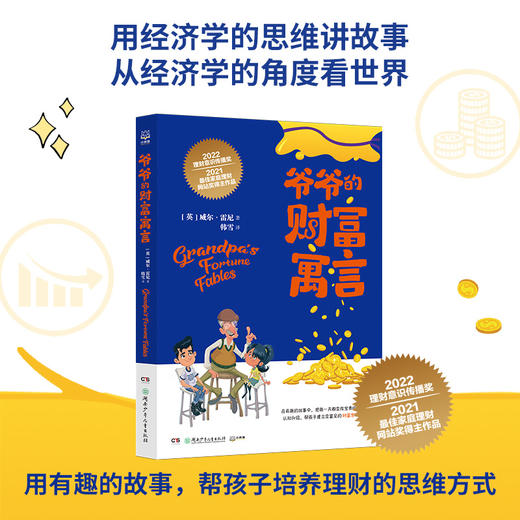 丹妈精选暑期儿童文学集合（6册） 商品图2