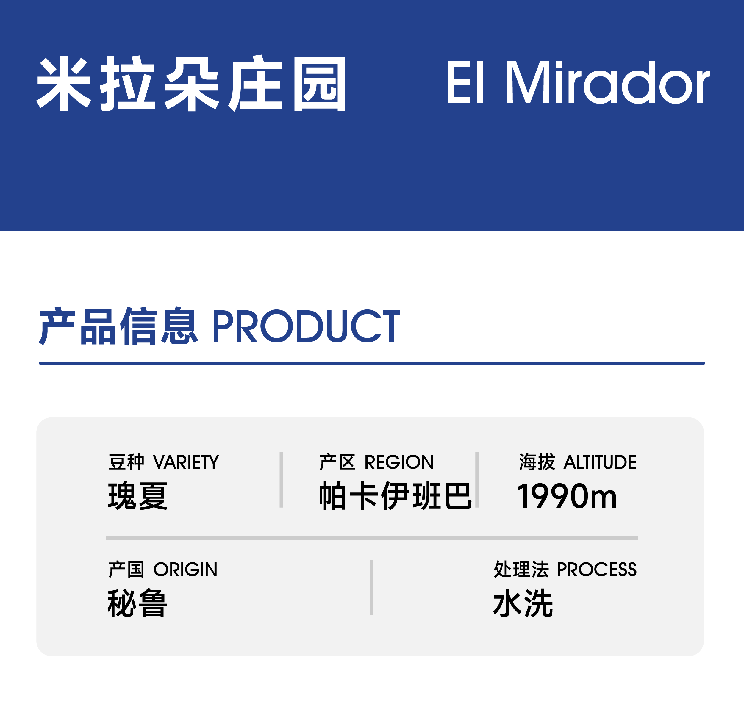 生豆｜米拉朵庄园｜ 水洗瑰夏