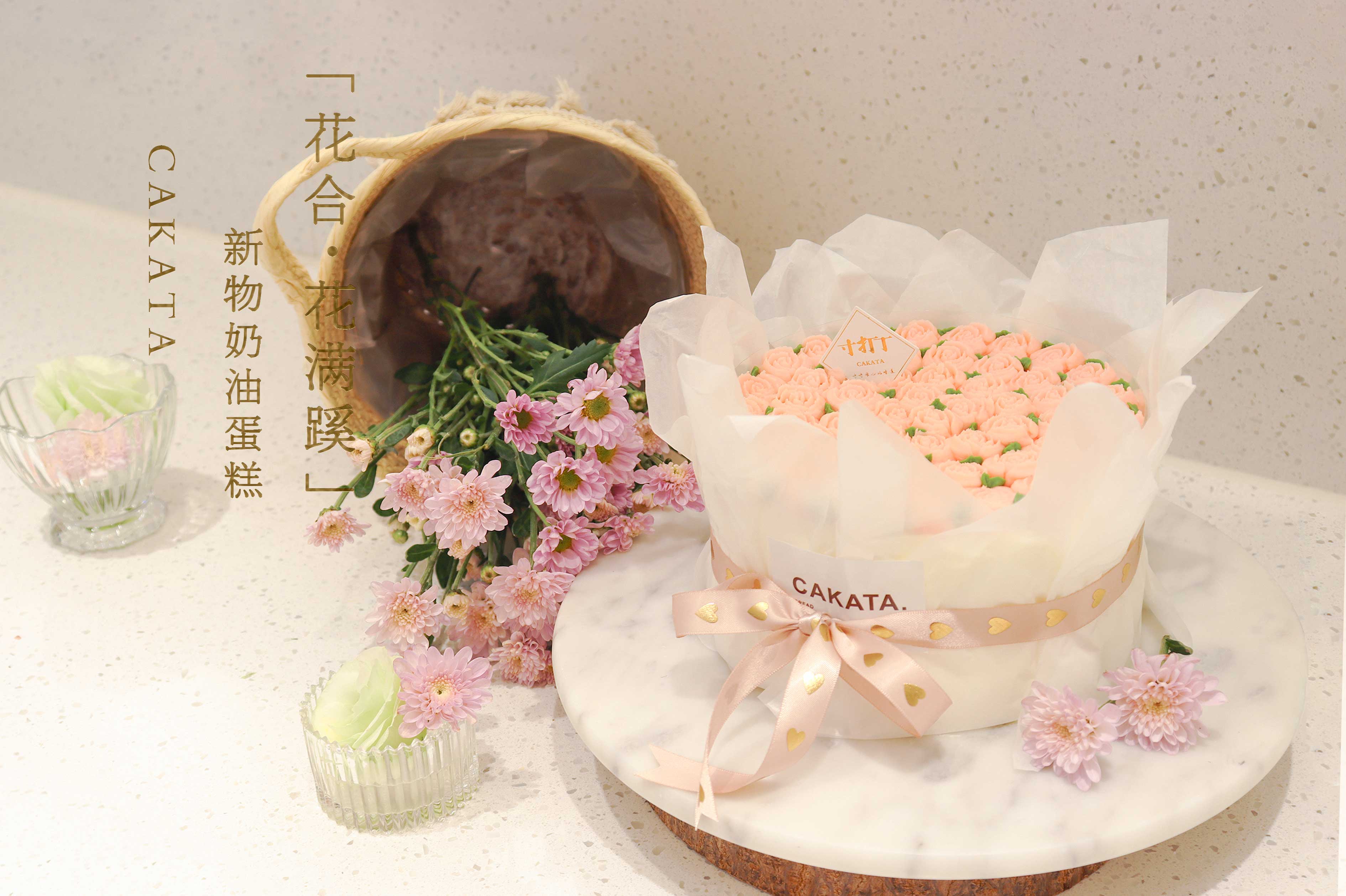花合·花满蹊丨新物奶油蛋糕