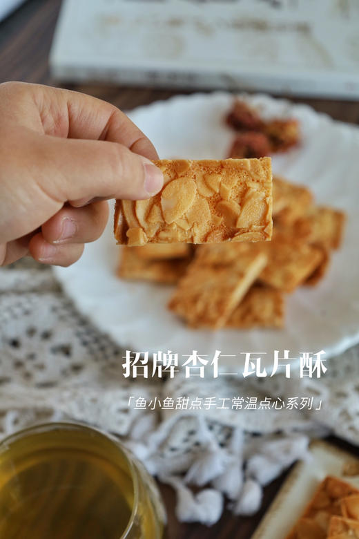 焦糖杏仁瓦片酥 商品图4