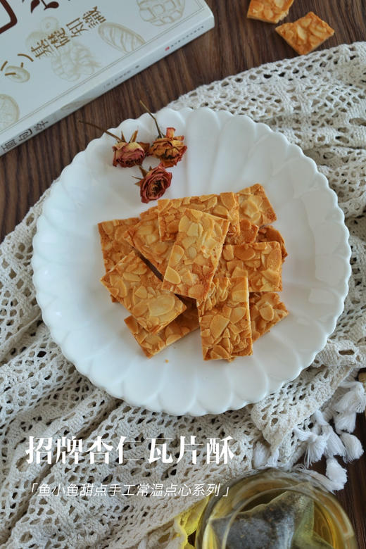 焦糖杏仁瓦片酥 商品图9