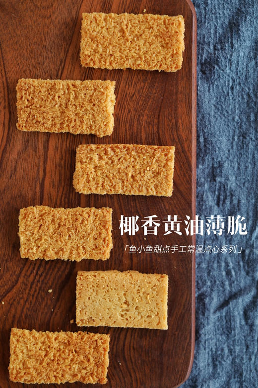 椰香黄油薄脆 商品图4