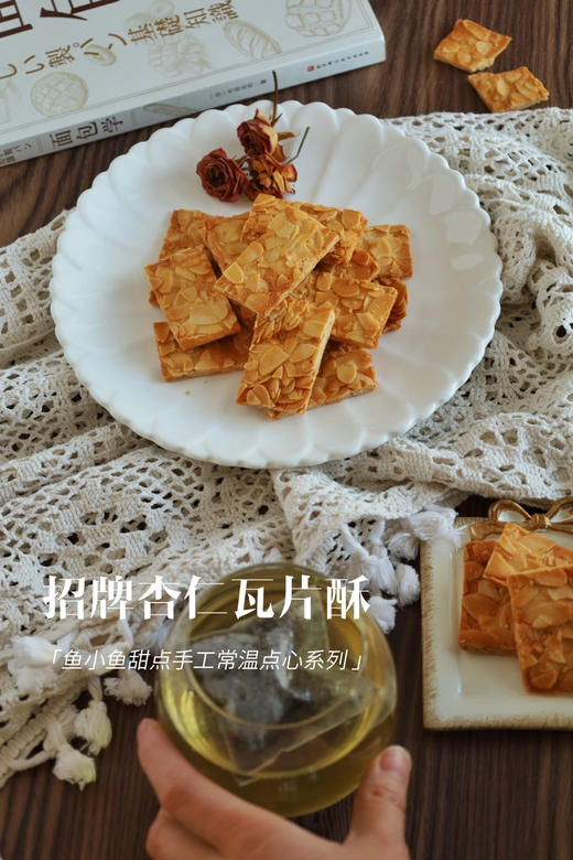 焦糖杏仁瓦片酥 商品图5