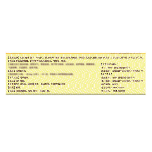 【6盒】龟龄集0.3g*24粒/盒 商品图1