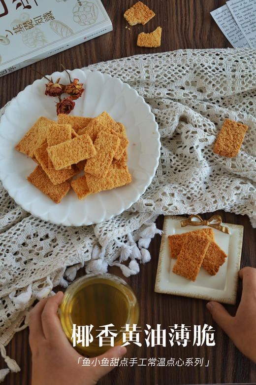 椰香黄油薄脆 商品图7