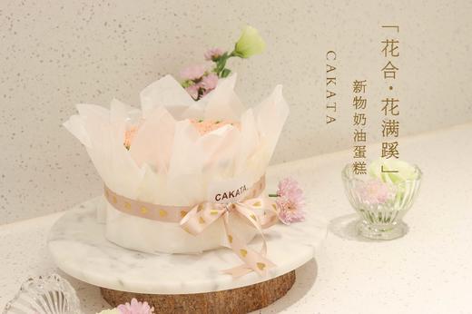 花合·花满蹊丨新物奶油蛋糕 商品图2