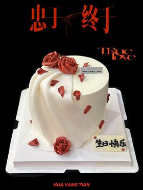忠于你 · 奶油霜蛋糕（加高款）