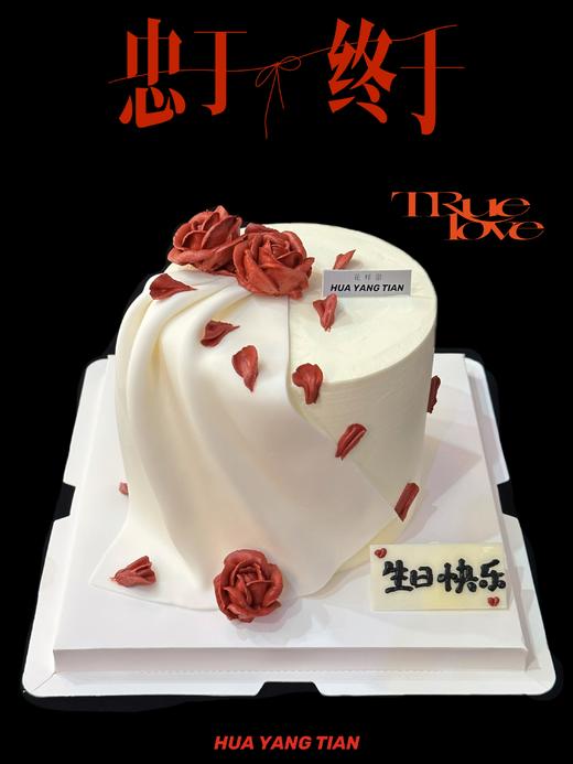 忠于你 · 奶油霜蛋糕（加高款） 商品图0