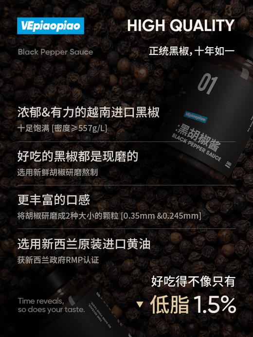 VEpiaopiao No.01 黑胡椒酱 【牛排/意面/鸡胸肉】 商品图2