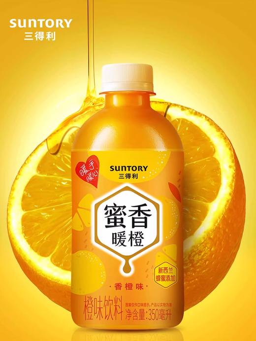 三得利蜜香暖橙 350ml/瓶 热饮暖饮料 商品图0