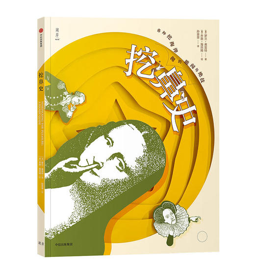 挖鼻史 商品图0