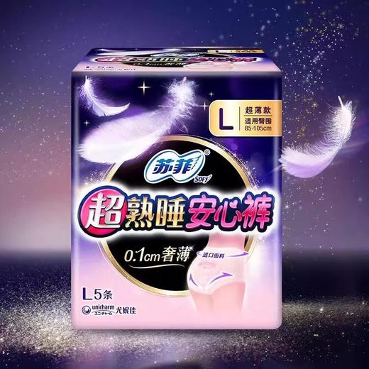 苏菲安心裤裤型卫生巾 5片L码 安睡裤姨妈巾 超熟睡 商品图0