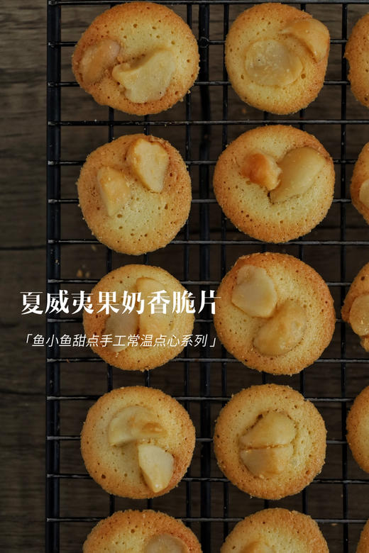 招牌夏威夷果脆片（2种口味可选） 商品图5