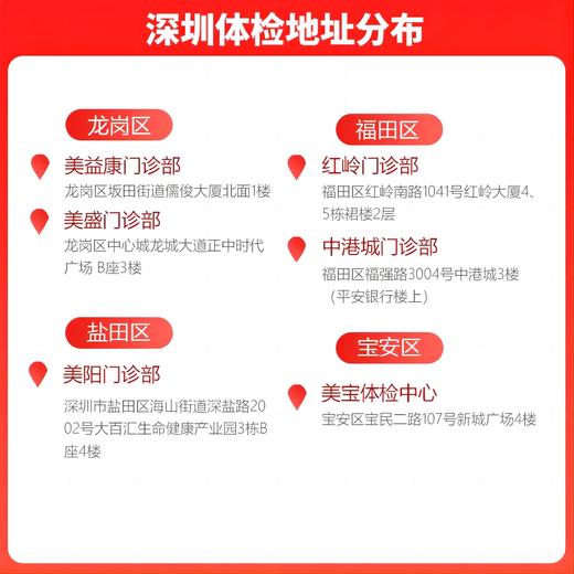 【美年大健康】无 商品图1