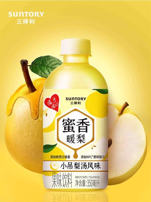 三得利蜜香暖梨 350ml/瓶 热饮暖饮料 商品图0