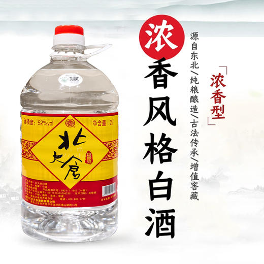 【浓香型】北大仓-52° 陈酿酒2L 商品图0