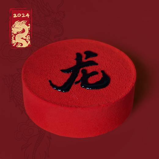 2024龙年「龙」酒酿黑芝麻蛋糕（福蛋糕兄弟版） 商品图0