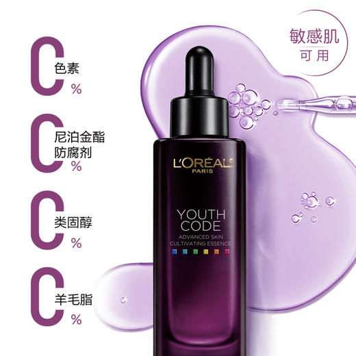 欧莱雅青春密码密集肌能精华液【A32】 商品图1