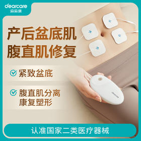 麻麻康智能盆腹康复仪MMK620i 肌电盆底肌评估治疗训练、腹直肌分离修复一体 监测腹肌参与度