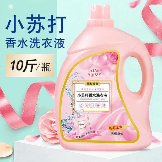 「10斤装！家庭大容量」小苏打香水洗衣液10斤瓶装 洗衣液留香洗衣液清洁工具 商品图0