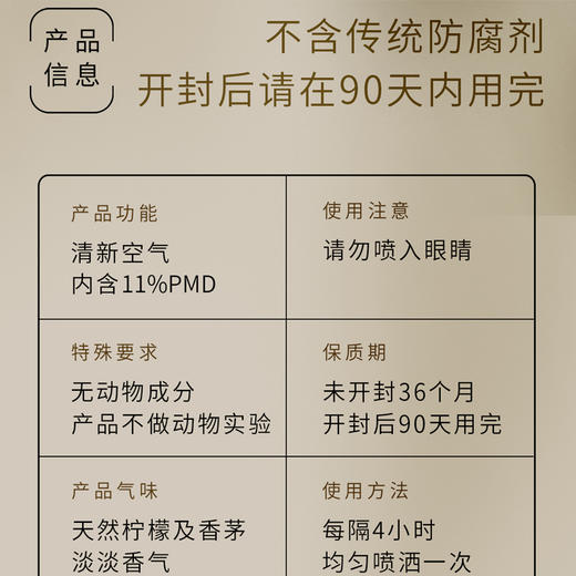 S光阴小驻植物防护净喷 含天然驱蚊成分柠檬桉醇PMD 清新自然 商品图7