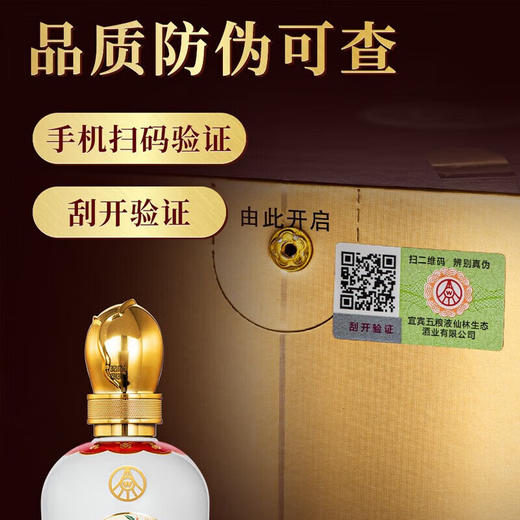 52°五粮液仙林生态酒业有限公司出品 华彩人生 500ml*6瓶 商品图2