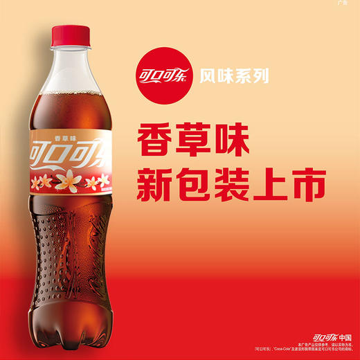 可口可乐 香草味可乐汽水 碳酸饮料500ml瓶 商品图0