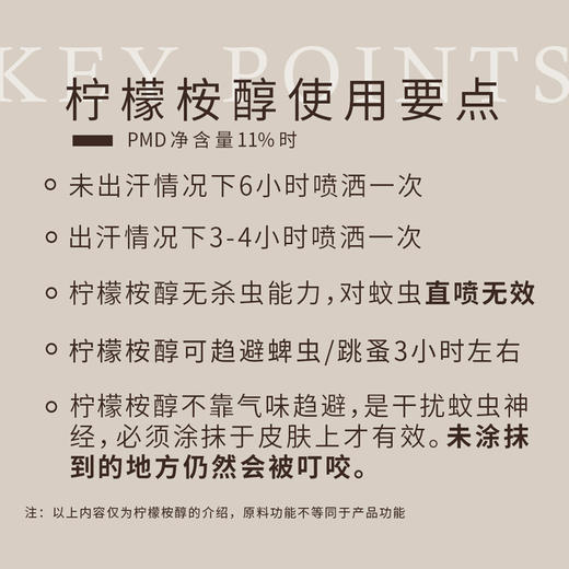 S光阴小驻植物防护净喷 含天然驱蚊成分柠檬桉醇PMD 清新自然 商品图5