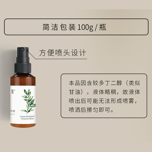 S光阴小驻植物防护净喷 含天然驱蚊成分柠檬桉醇PMD 清新自然 商品图8