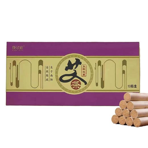 五年陈艾条 10支/盒 艾灸条 艾草条 艾绒条 商品图0