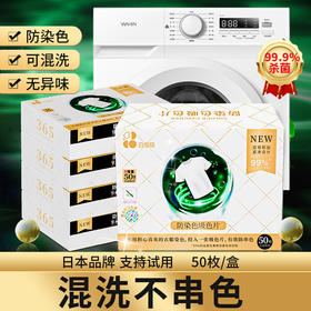 白倍极 防染色吸色片150片洗衣机防衣物串色洗衣片