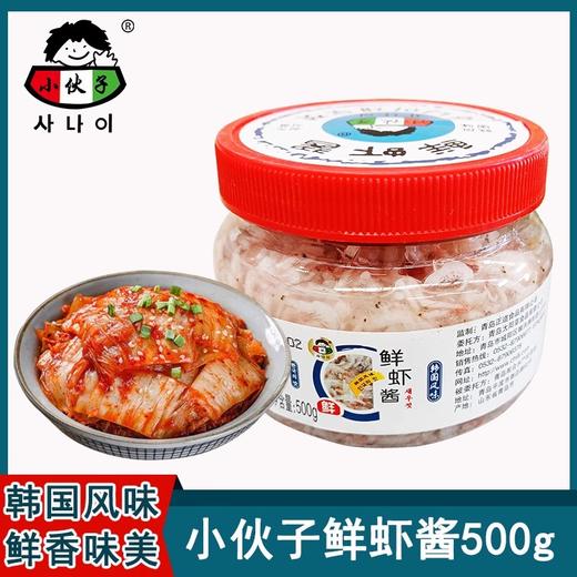小伙子鲜虾酱500g韩式制作泡菜辣白菜专用即食白虾酱料 商品图0