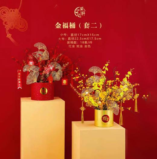 年宵福桶系列 --洒金福桶（套二） 商品图1