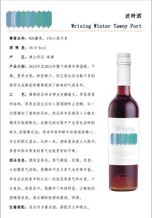 炫彩四季之冬茶色波特酒 商品图2
