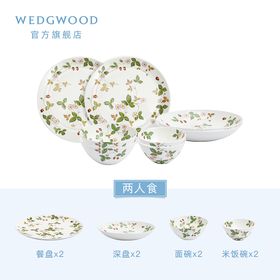 WEDGWOOD威基伍德野草莓两人食8件骨瓷轻奢餐具碗碟套装高档送礼