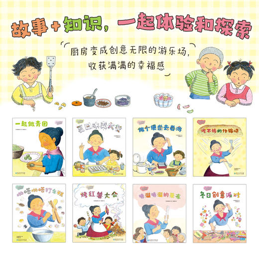 巴巴奶奶的快乐厨房（全8册） 商品图1