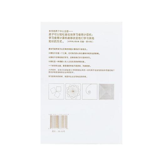 《因计算机而强大：计算机如何改变我们的思考与学习》读库 新知 商品图1