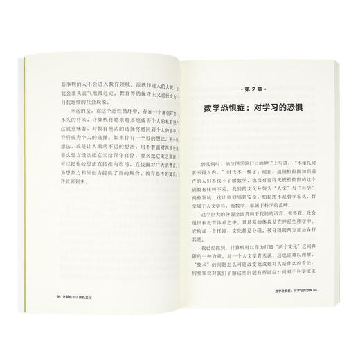 《因计算机而强大：计算机如何改变我们的思考与学习》读库 新知 商品图3