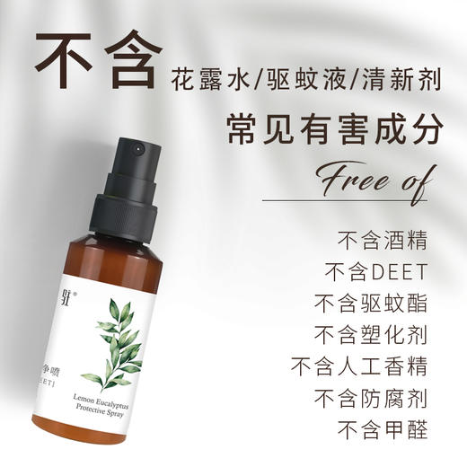S光阴小驻植物防护净喷 含天然驱蚊成分柠檬桉醇PMD 清新自然 商品图2