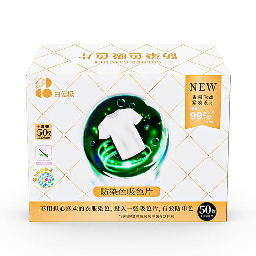 白倍极 防染色吸色片150片洗衣机防衣物串色洗衣片 商品图4