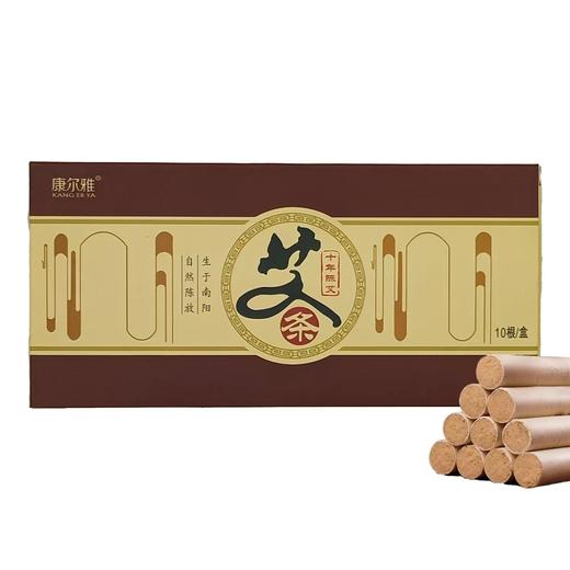 〖十年〗陈艾条 10支/盒 艾灸条 艾草条 艾绒条 商品图0