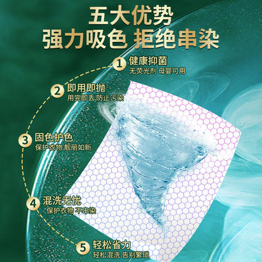 白倍极 防染色吸色片150片洗衣机防衣物串色洗衣片 商品图1