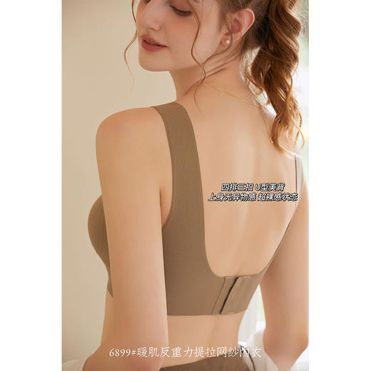 买一送一【T拉胸部 防止下垂】欧莱飒 暖肌反重力提拉网纱内衣 简约亲肤 暖肌无痕背心式 软支撑文胸 女 商品图4