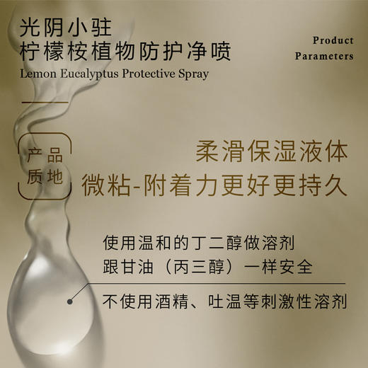 S光阴小驻植物防护净喷 含天然驱蚊成分柠檬桉醇PMD 清新自然 商品图6