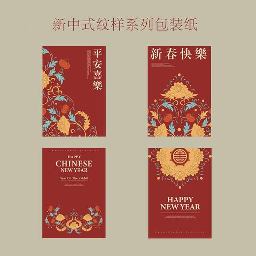 新年中式纹样国风包装纸 平安喜乐 商品图0