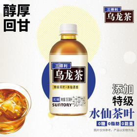 暖饮 三得利 乌龙茶350ml无糖饮料
