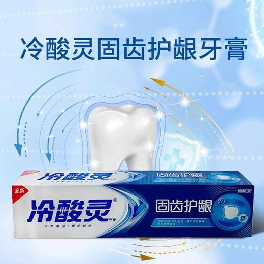 冷酸灵固齿护龈抗敏感牙膏 180g/支 商品图0
